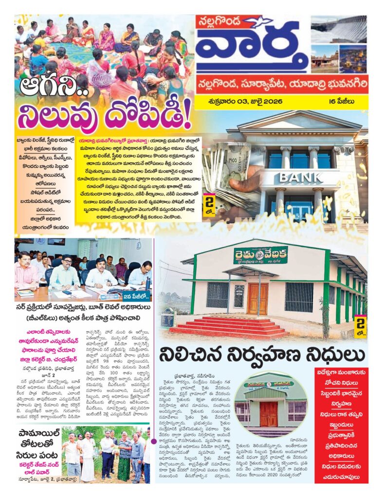 Nalgonda Tab - 03 Jul 2026