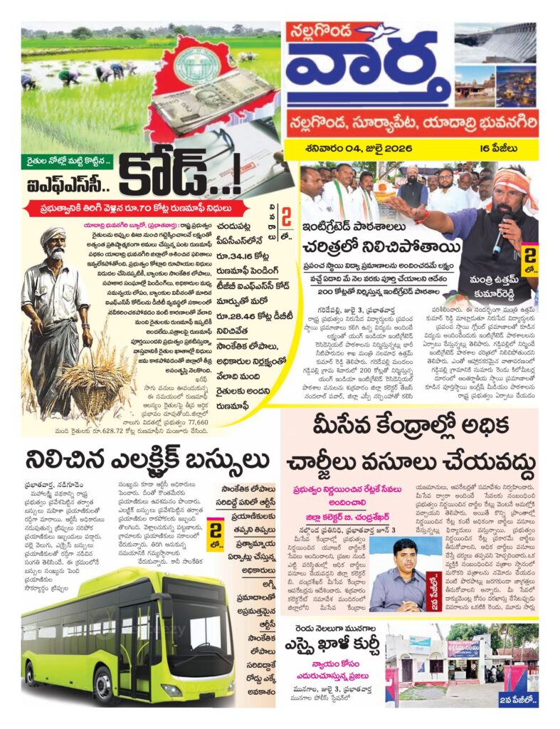 Nalgonda Tab - 04 Jul 2026