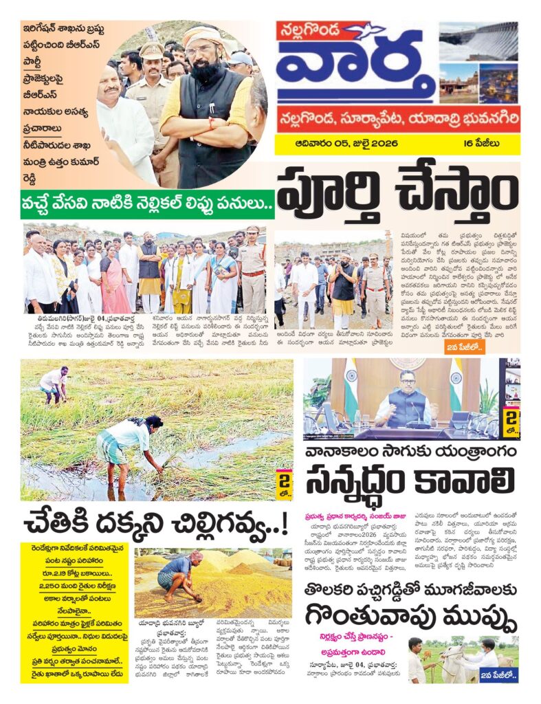 Nalgonda Tab - 05 Jul 2026