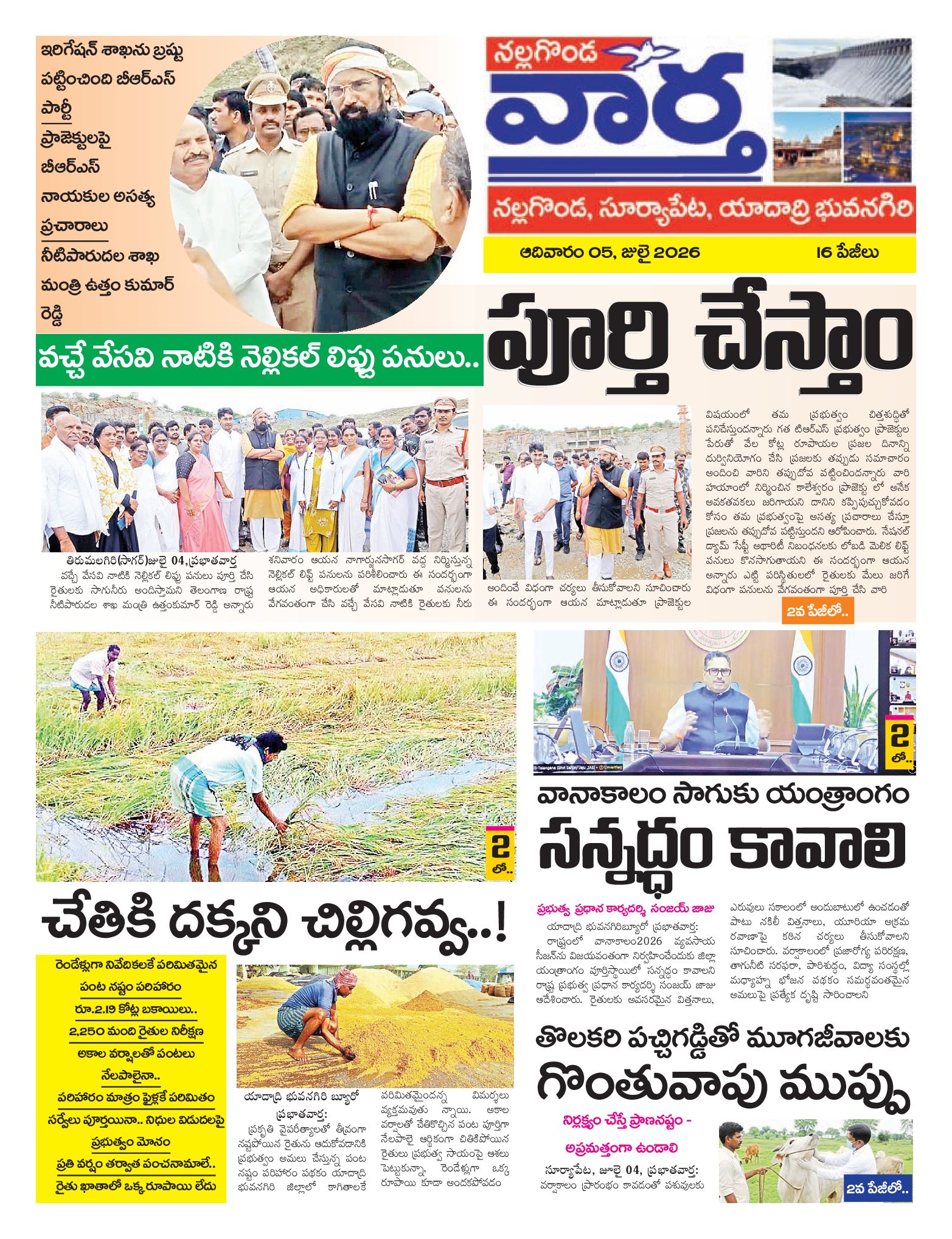 Nalgonda Tab - 05 Jul 2026