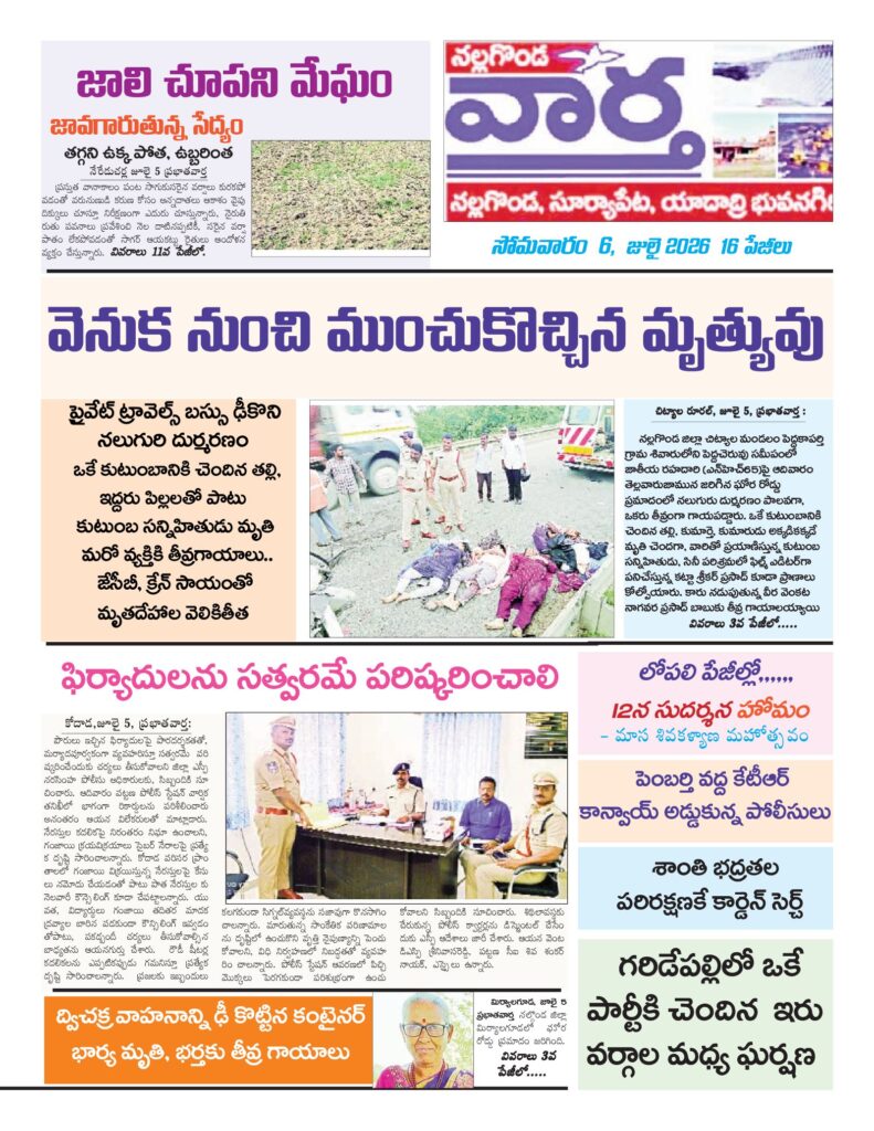 Nalgonda Tab - 06 Jul 2026