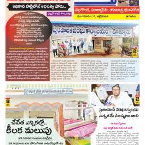 Nalgonda Tab - 07 Jul 2026