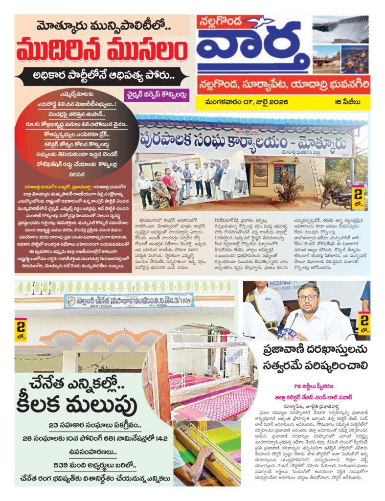 Nalgonda Tab - 07 Jul 2026