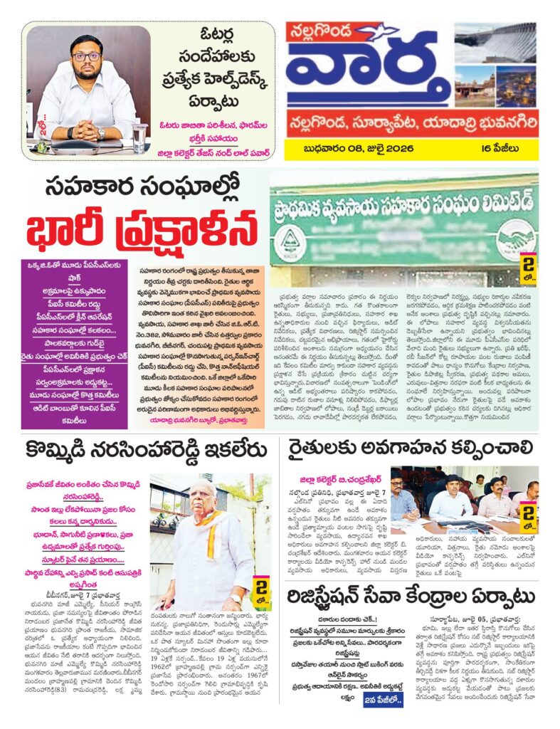 Nalgonda Tab - 08 Jul 2026
