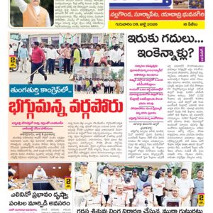 Nalgonda Tab - 09 Jul 2026