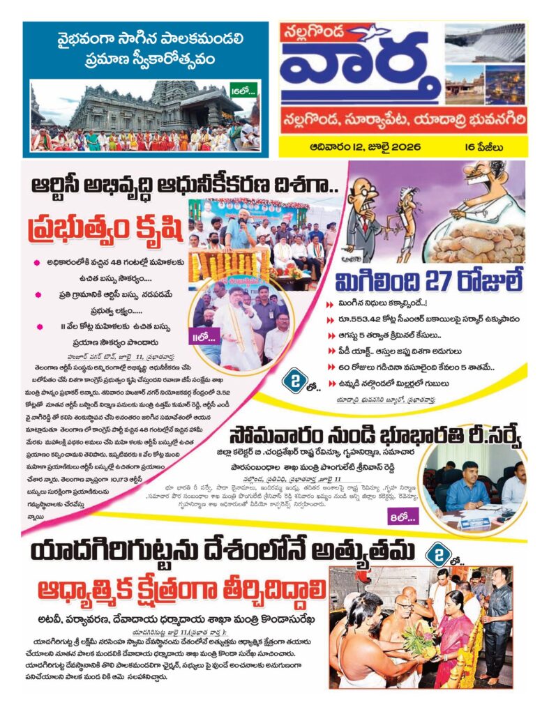 Nalgonda Tab - 12 Jul 2026