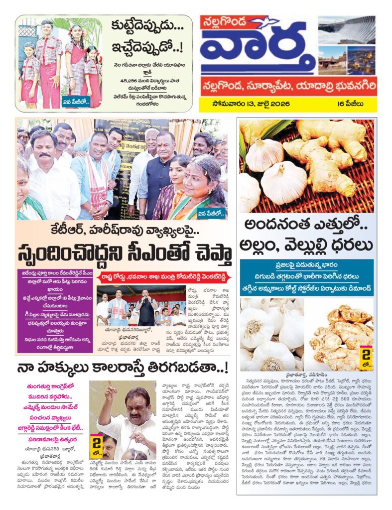 Nalgonda Tab - 13 Jul 2026
