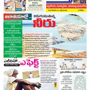 Nalgonda Tab - 14 Jul 2026