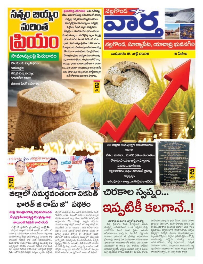 Nalgonda Tab - 15 Jul 2026