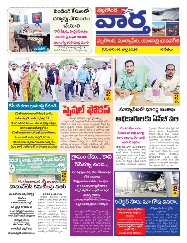 Nalgonda Tab - 16 Jul 2026