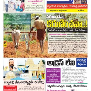 Nalgonda Tab - 17 Jul 2026