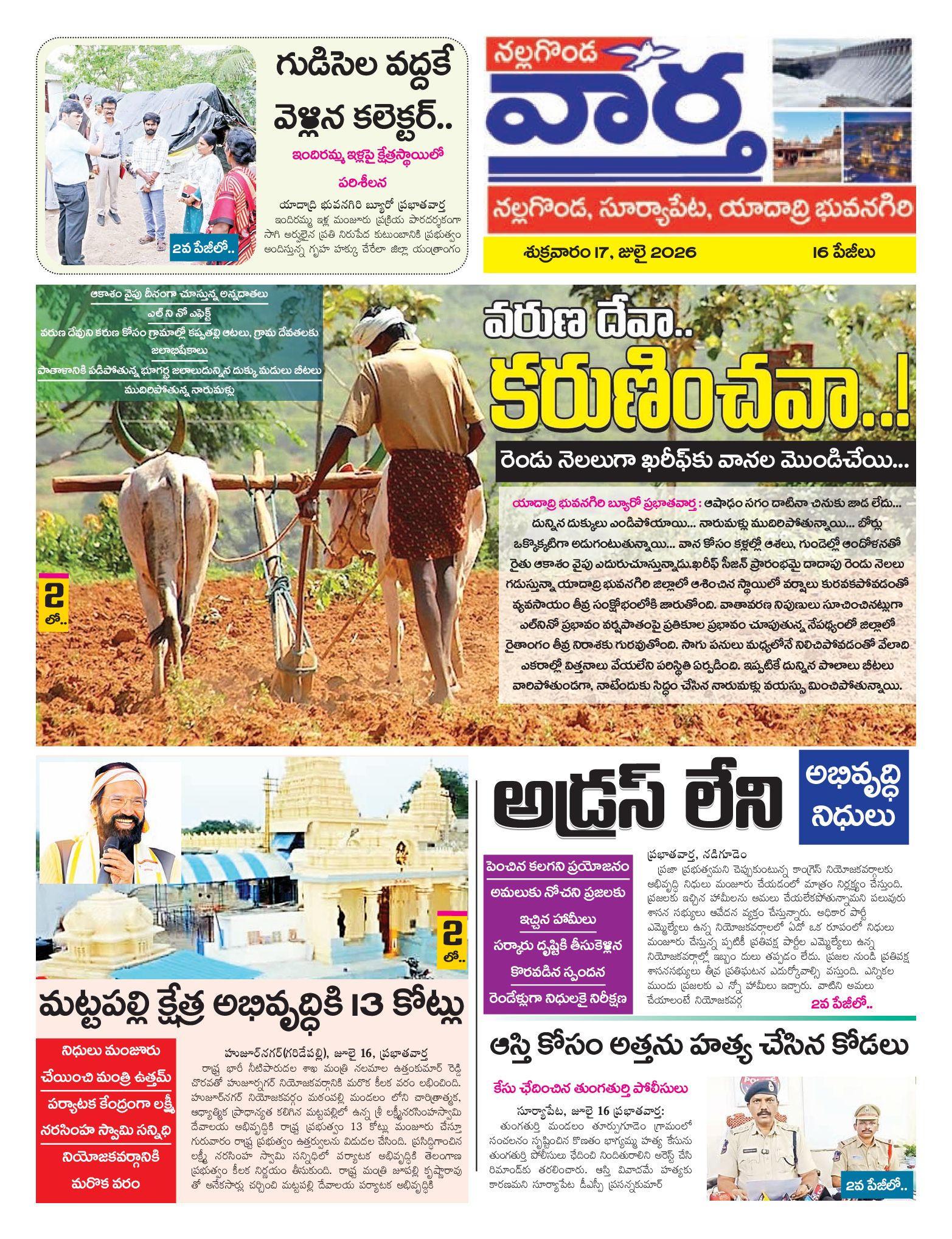 Nalgonda Tab - 17 Jul 2026