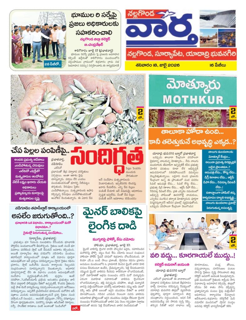 Nalgonda Tab - 18 Jul 2026