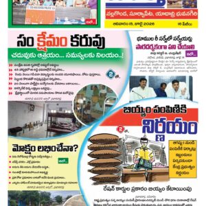 Nalgonda Tab - 19 Jul 2026
