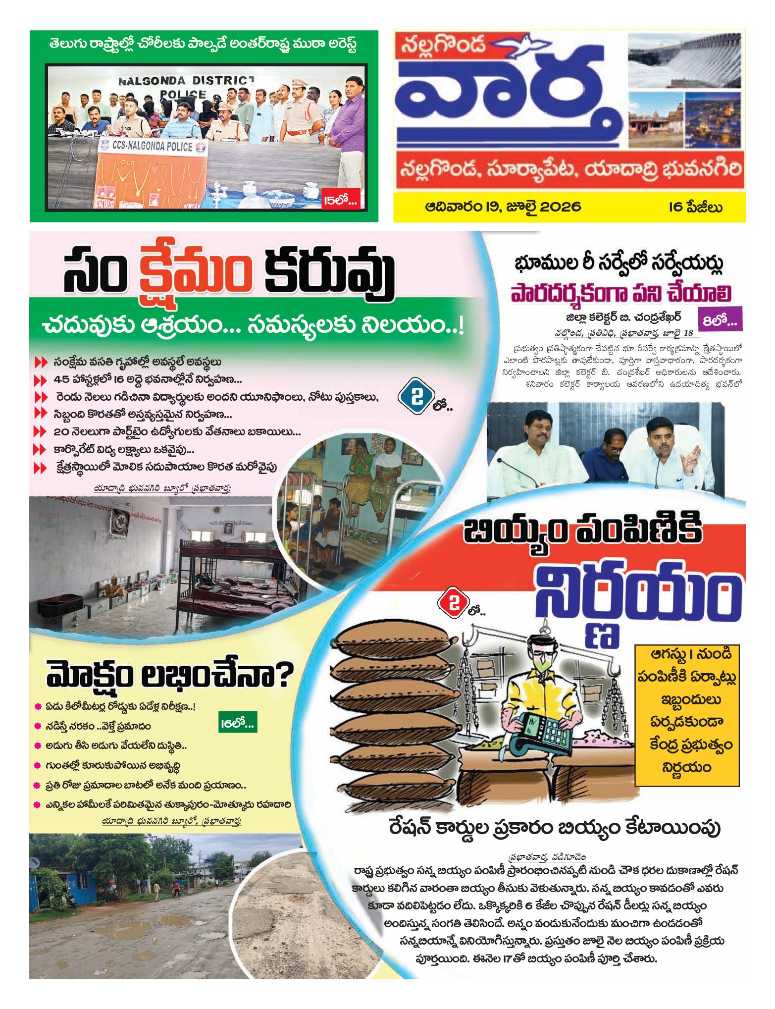 Nalgonda Tab - 19 Jul 2026