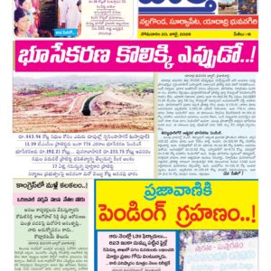 Nalgonda Tab - 20 Jul 2026