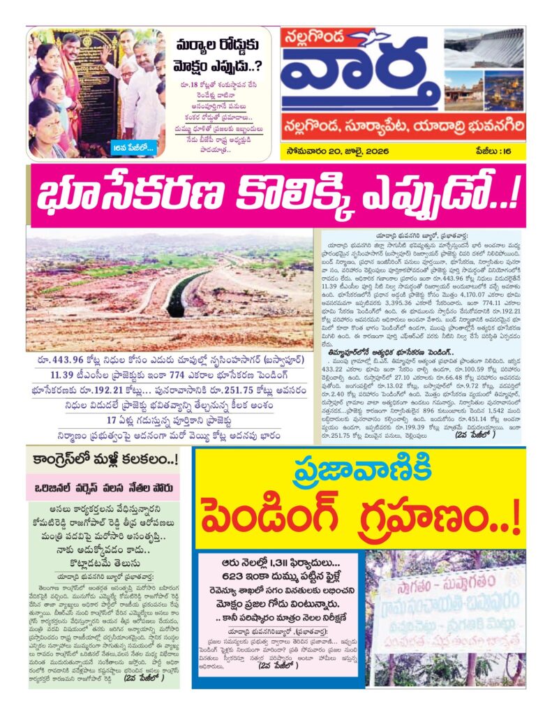 Nalgonda Tab - 20 Jul 2026