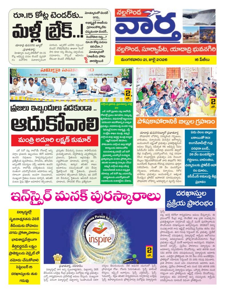 Nalgonda Tab - 21 Jul 2026