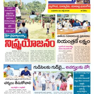 Nalgonda Tab - 22 Jul 2026