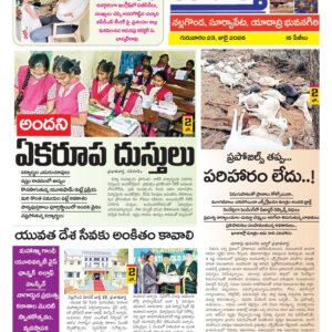 Nalgonda Tab - 23 Jul 2026