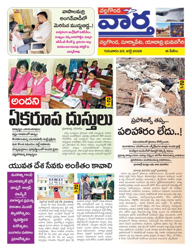 Nalgonda Tab - 23 Jul 2026