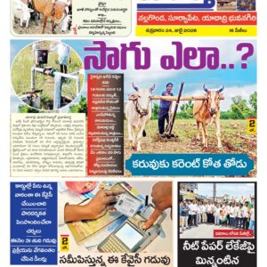 Nalgonda Tab - 24 Jul 2026