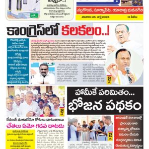 Nalgonda Tab - 25 Jul 2026