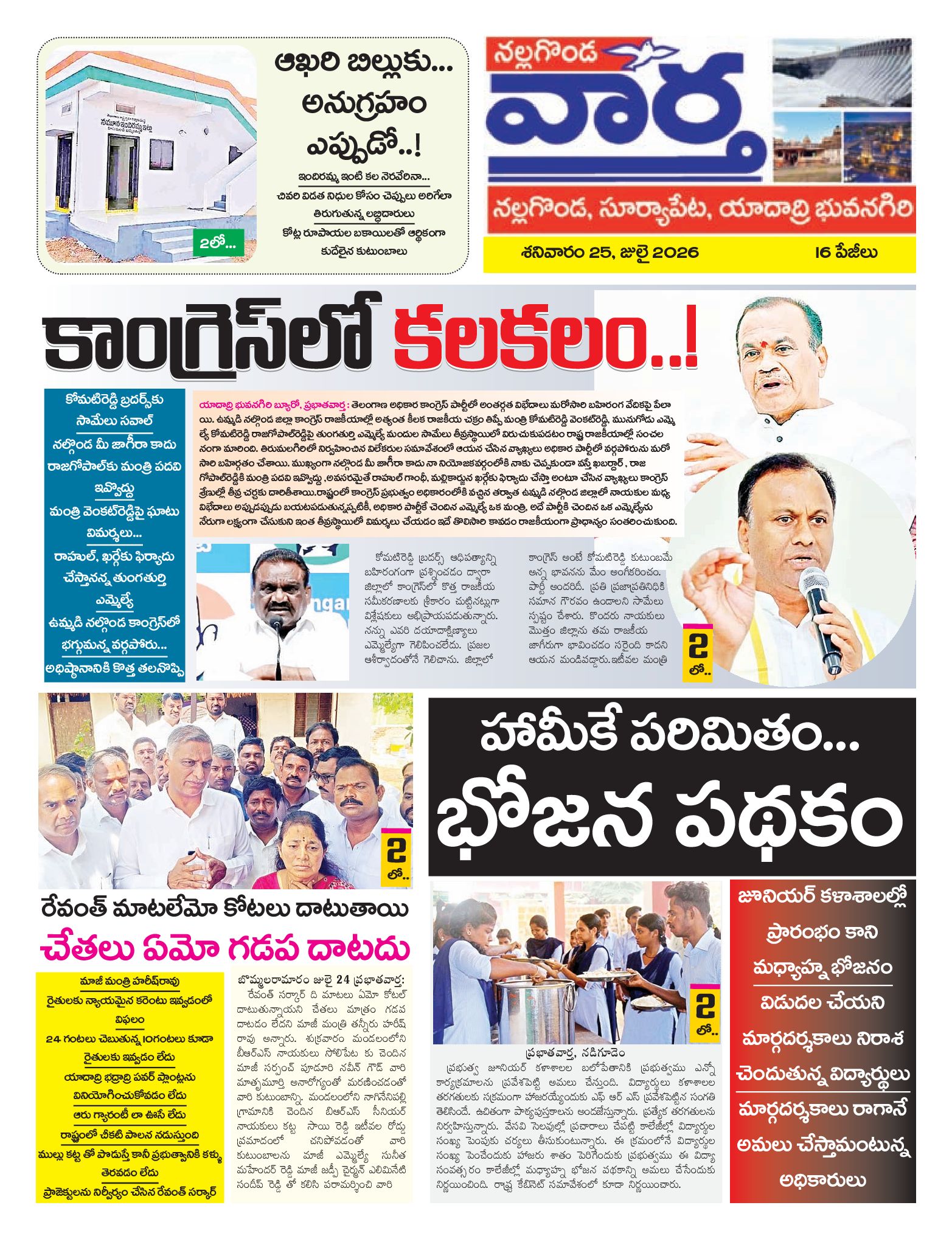 Nalgonda Tab - 25 Jul 2026
