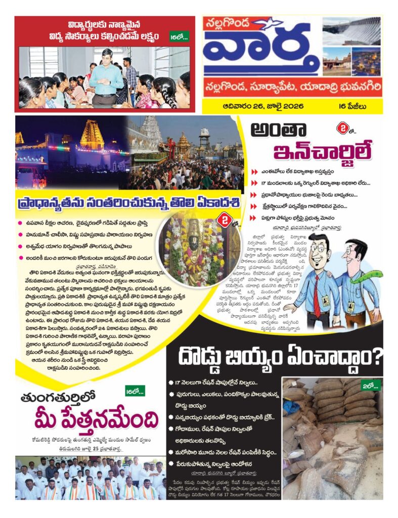 Nalgonda Tab - 26 Jul 2026