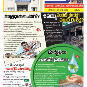 Nalgonda Tab - 27 Jul 2026
