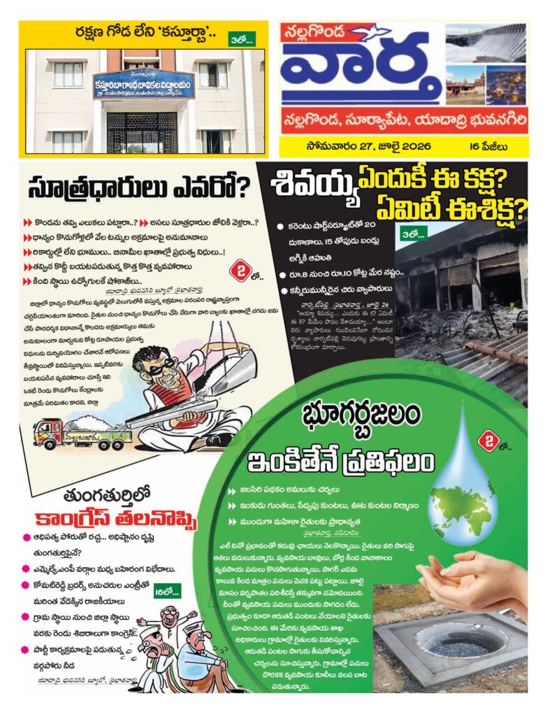 Nalgonda Tab - 27 Jul 2026