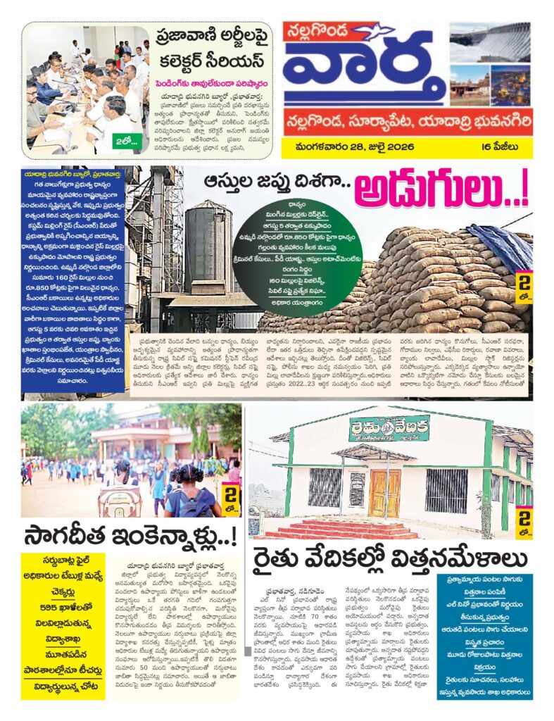 Nalgonda Tab - 28 Jul 2026
