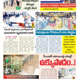 Nalgonda Tab - 29 Jul 2026
