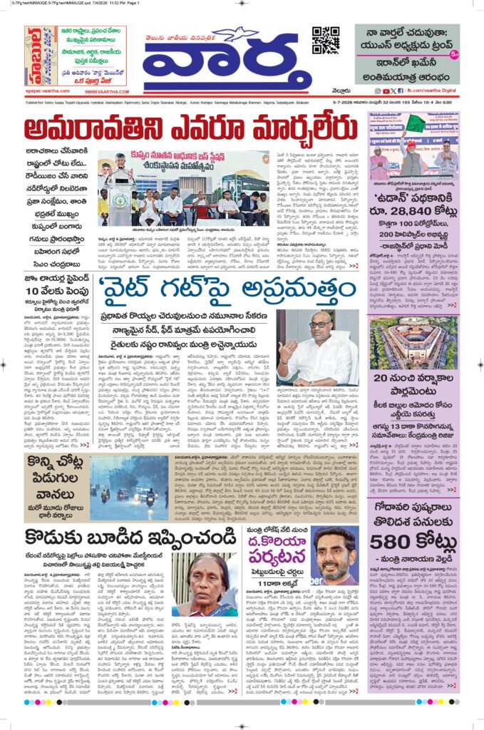 Nellore Main - 05 Jul 2026