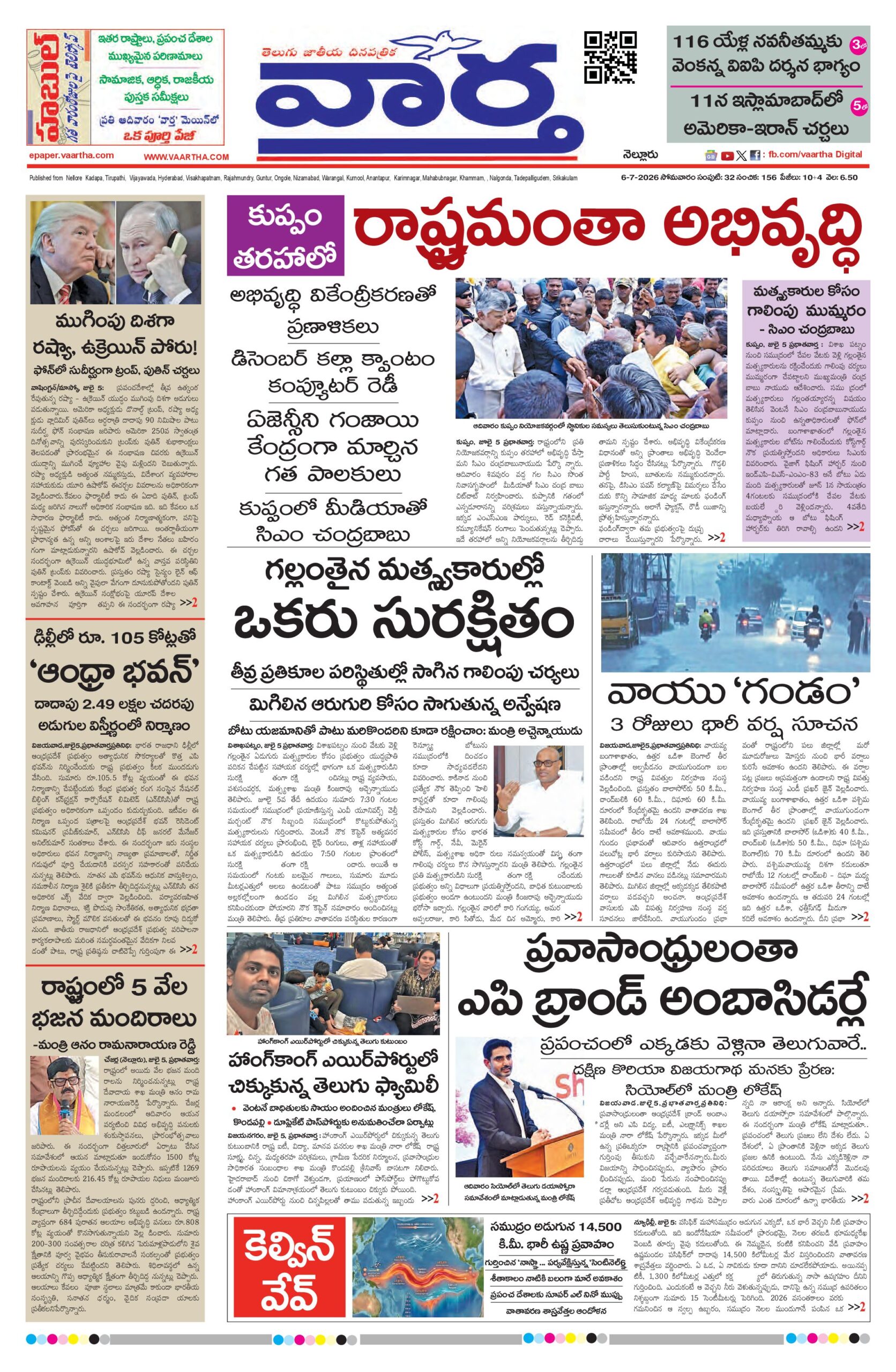 Nellore Main - 06 Jul 2026