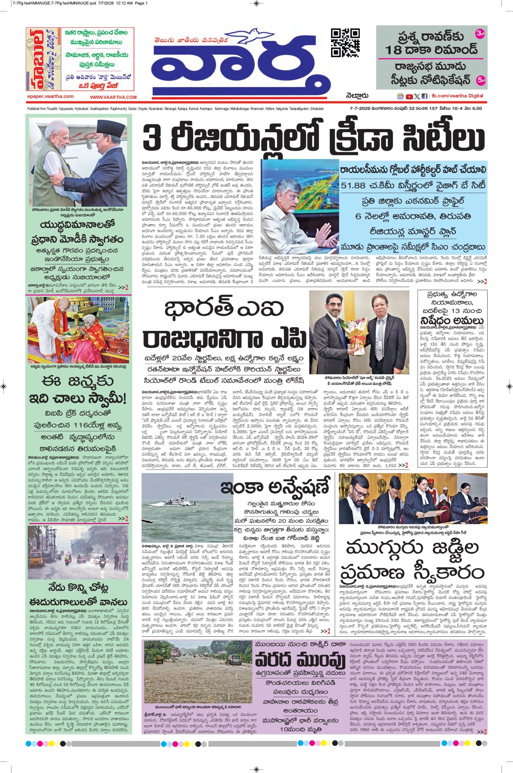 Nellore Main - 07 Jul 2026