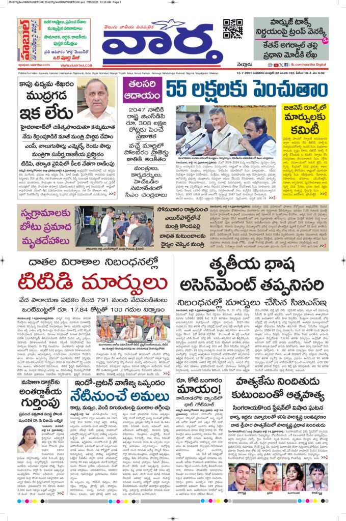 Nellore Main - 15 Jul 2026