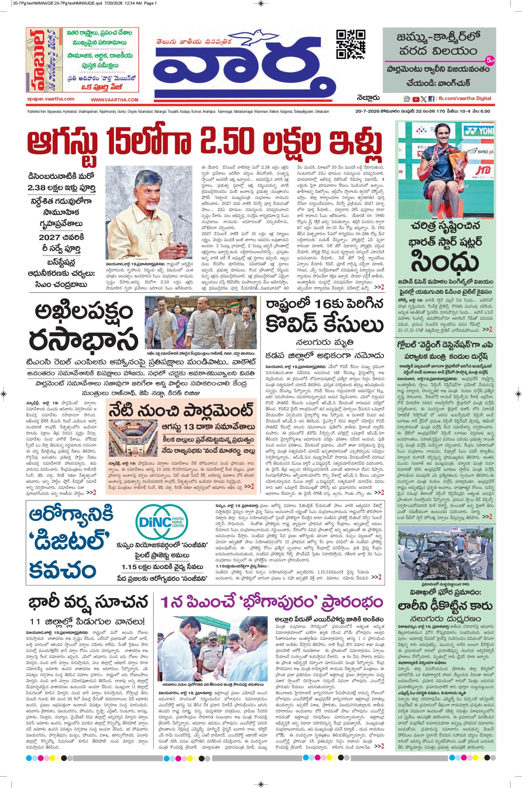 Nellore Main - 20 Jul 2026