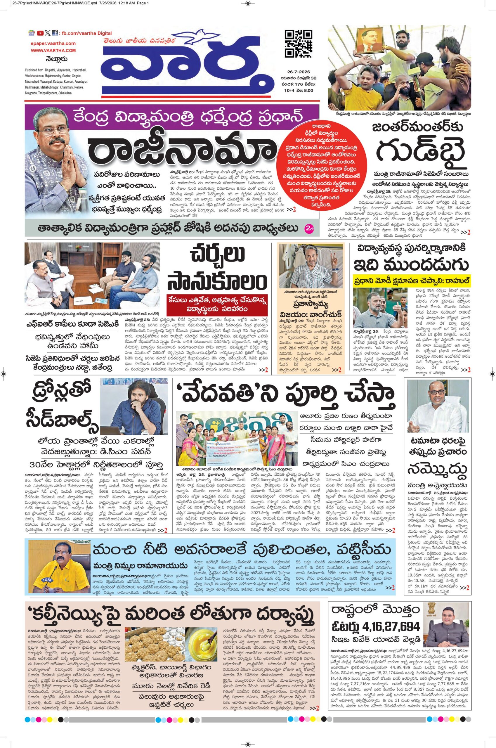 Nellore Main - 26 Jul 2026