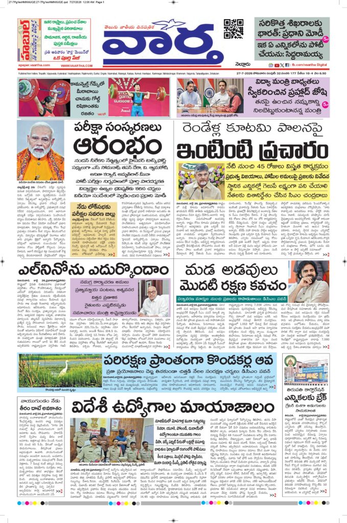 Nellore Main - 27 Jul 2026