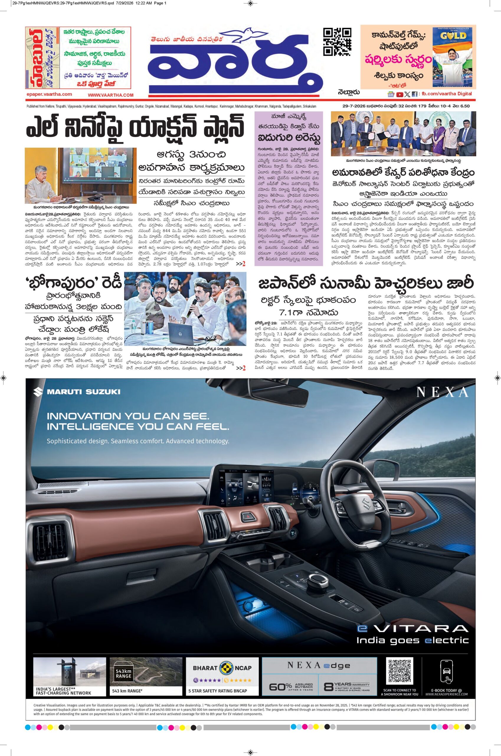 Nellore Main - 29 Jul 2026