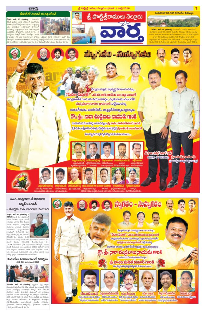 Nellore Tab - 01 Jul 2026