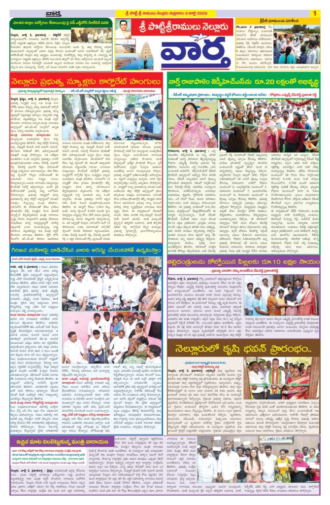 Nellore Tab - 03 Jul 2026
