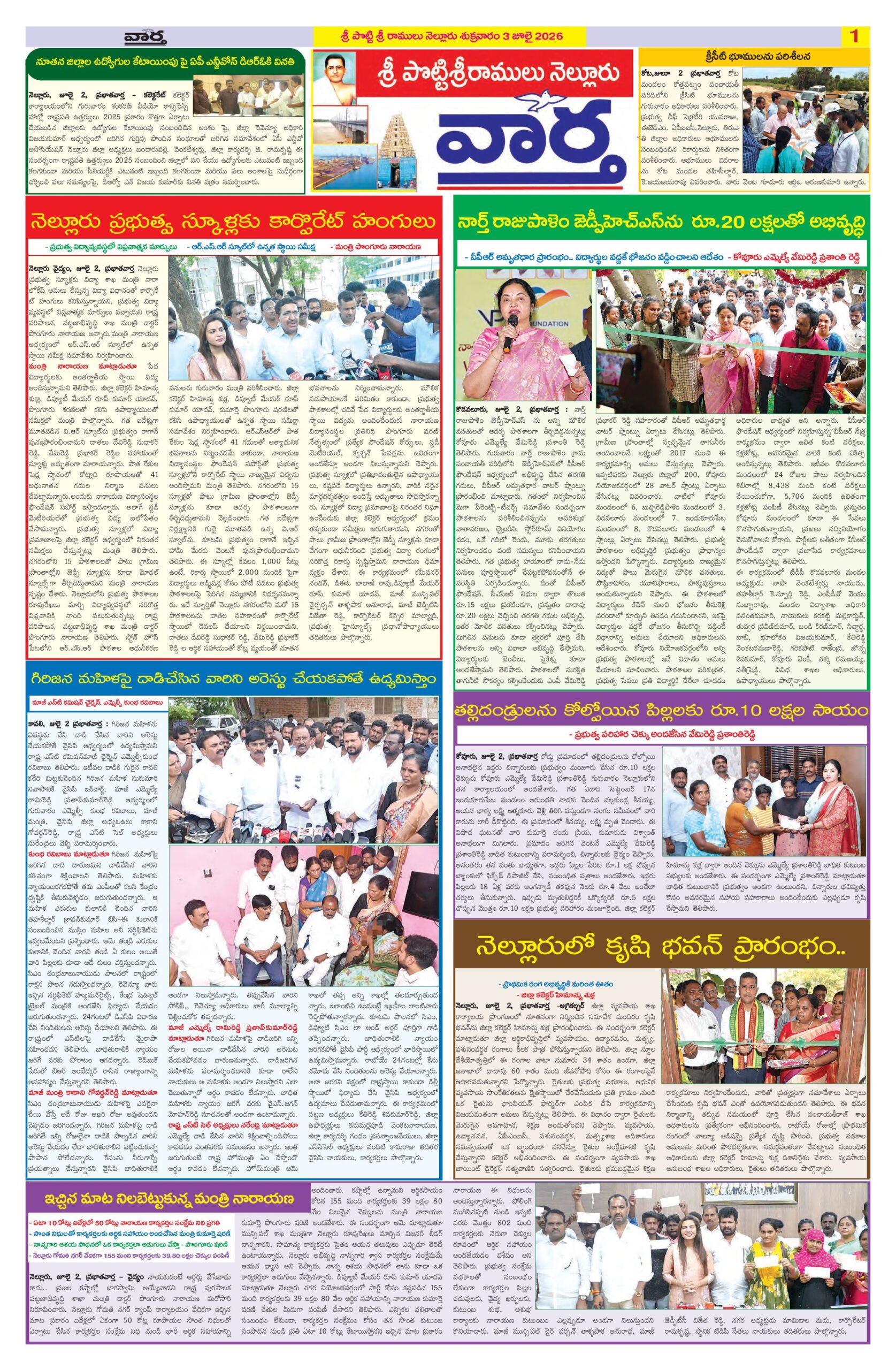 Nellore Tab - 03 Jul 2026