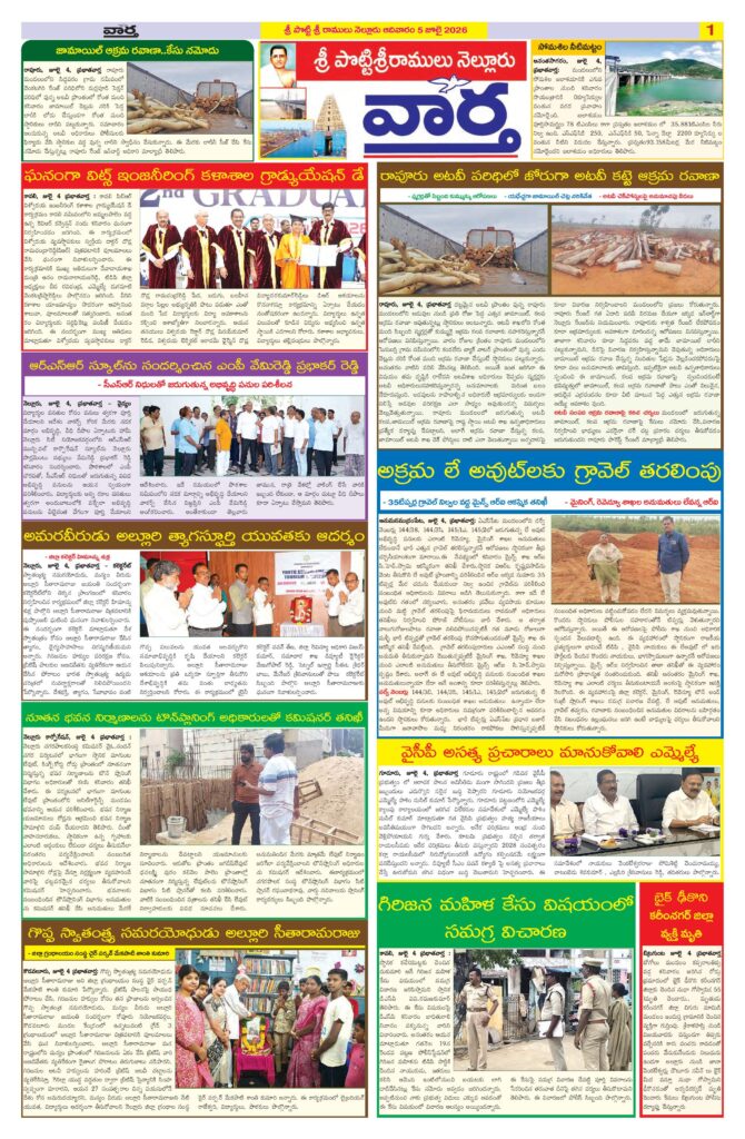 Nellore Tab - 05 Jul 2026