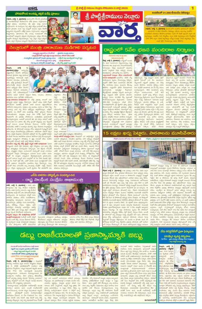 Nellore Tab - 06 Jul 2026