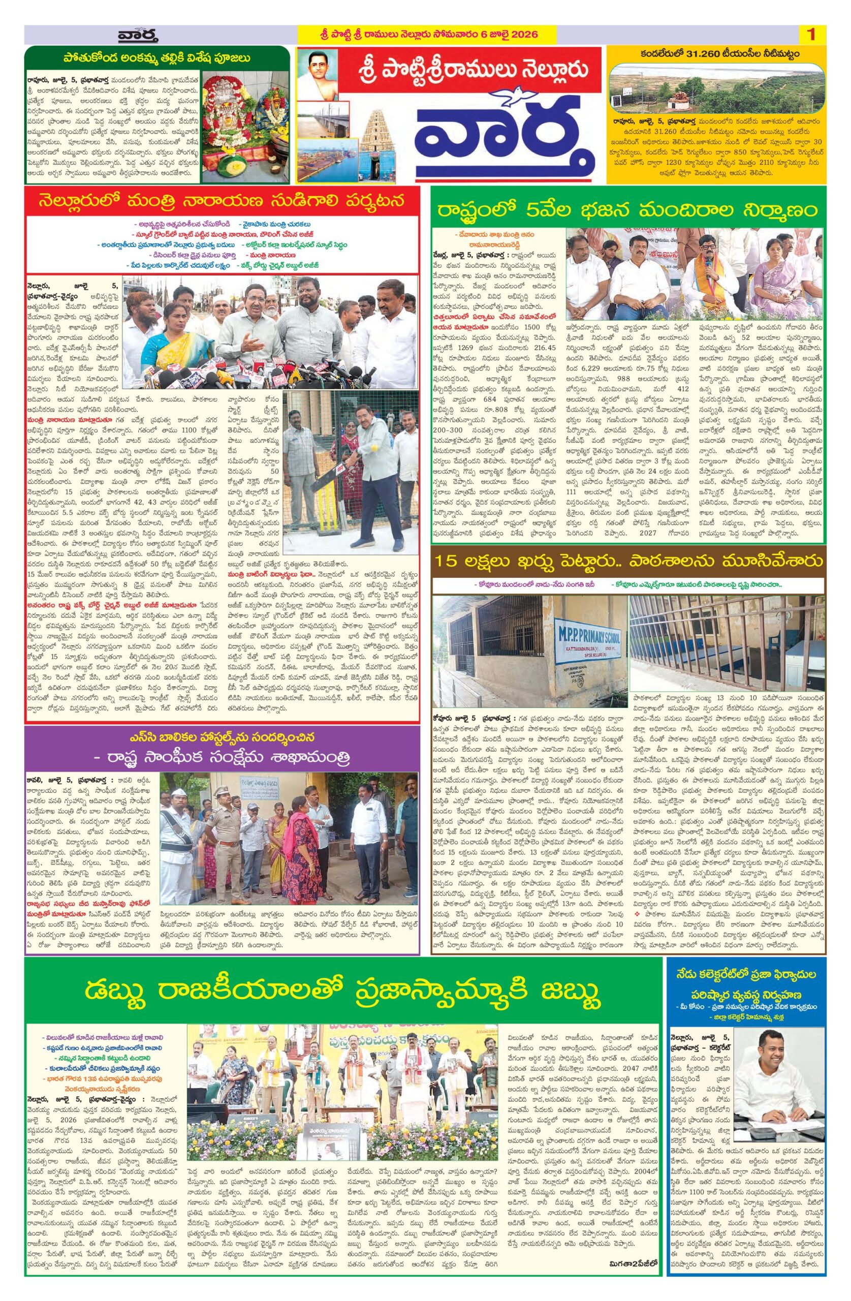 Nellore Tab - 06 Jul 2026