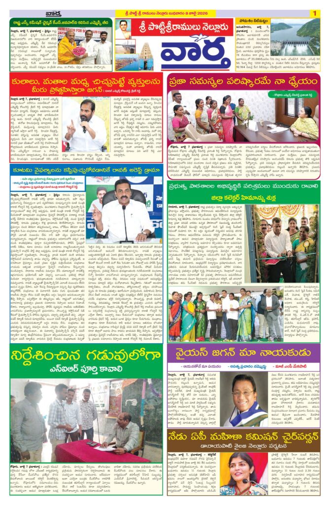 Nellore Tab - 08 Jul 2026