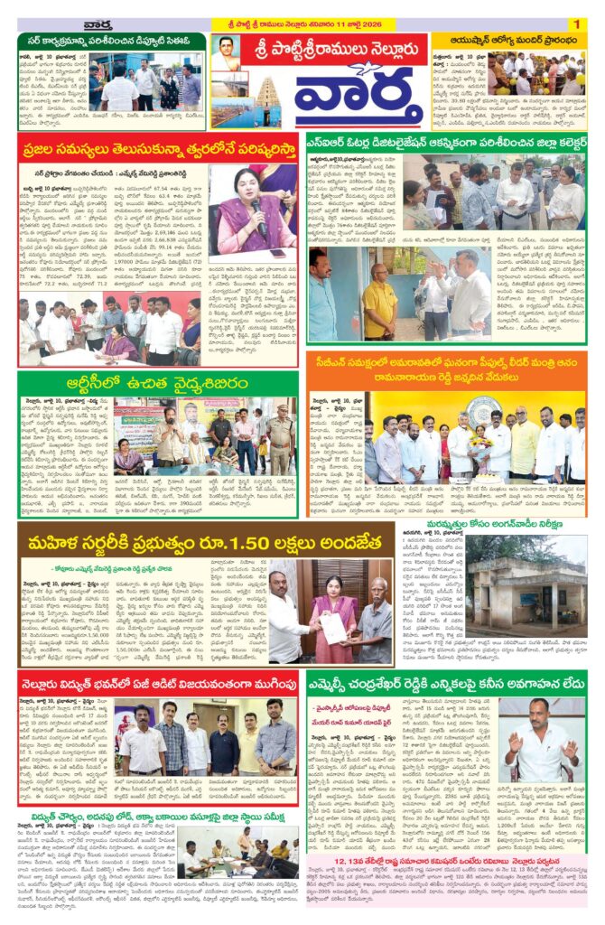 Nellore Tab - 11 Jul 2026