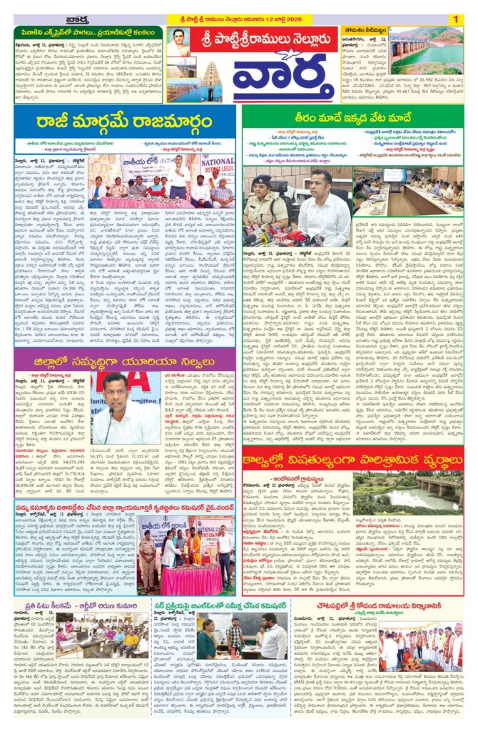 Nellore Tab - 12 Jul 2026